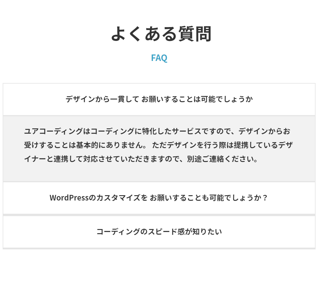 アコーディオンメニューが適用されている箇所