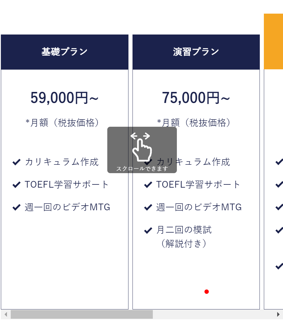 スクロールヒントが適用されている箇所